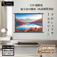 ＼6.20-26 P2倍　最大2000円OFF／プロジェクタースクリーン 80インチ プロジェクター スクリーン 吊り下…