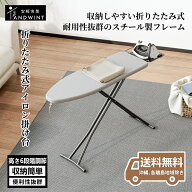 アイロン台 スタンド式 折りたたみ 高さ7段階調整 アイロンレスト付き 舟型 便利な収納 軽量 コンパクト…