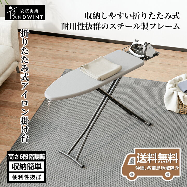 楽天市場】＼6.20-26 P2倍 最大2000円OFF／アイロン台 スタンド式 