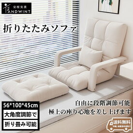 【スーパーDEAL 20%ポイントバック 】折りたたみソファー 折りたたみソファベッド 座椅子 昼寝用マット ソファベッド リクライニング座椅子 一人暮らし 折畳みソファ カウチソファ 厚く背もたれ 角度調整 脚置き付き ハイバック リラックス お昼寝 フロアソファ