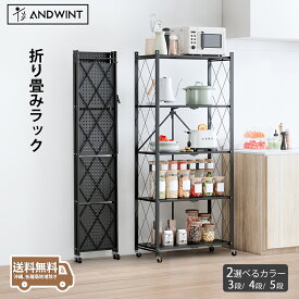 スチールラック 折りたたみ式 ラック キャスター付き 3段 4段 5段 オープンシェルフ 幅71×奥行き33.5cm コーナーラック 収納棚 物置 送料無料 メタルラック 食器収納棚 キッチンラック メタルシェルフ