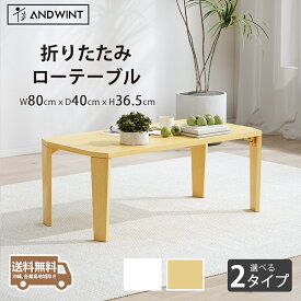 【スーパーSALEクーポンで15％OFF 】折りたたみテーブル 木製 ローテーブル リビングテーブル おしゃれ 北欧風 折れ脚 完成品 コンパクト 省スペース ミニテーブル 一人暮らし 子供部屋 センターテーブル