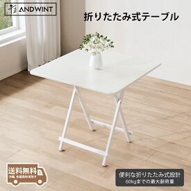 【スーパーSALEクーポンで15％OFF 】折りたたみ ダイニングテーブル 正方形 コンパクト 軽量 おしゃれ 1人用 2人用 作業台 完成品 省スペース 折畳みデスク 一人暮らし リビング カフェテーブル