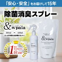 【楽天1位】除菌スプレー・消臭スプレー 次亜塩素酸水 100ppm ＆wpaia アンドオレア 300ml＋600ml 【本体＋詰め替え】ウイルス対策 予防 感染予防 除菌 消臭 空気感染 赤ちゃん ペット 犬用 猫用 微酸性 非電解水 35ppm以上 ハラール認証取得 【送料無料】【即日発送】
