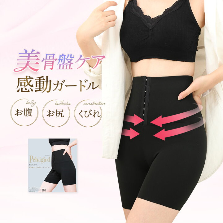楽天市場 ペルヴィガード 4着セット お腹回り 骨盤 ウエストニッパー コルセット ハイウエスト 骨盤スパッツ 骨盤 ベルト ショーツ 着圧 産後 補正下着 固定 お腹引き締め 通気性 サポート 腰痛 お腹 おすすめ マジカルシェリー 美容接骨師監修 Andyelluniversal楽天市場店 楽天市場 ペルヴィガード 4着セット お腹回り 骨盤 ウエストニッパー コルセット ハイウエスト 骨盤スパッツ 骨盤 ベルト ショーツ 着圧 産後 補正下着 固定 お腹引き締め 通気性 サポート 腰痛 お腹 おすすめ マジカルシェリー 美容接骨師監修 Andyelluniversal楽天市場店