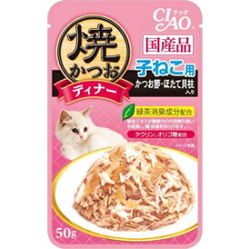 いなば　CIAO　焼かつおディナー　子ねこ用　かつお節・ほたて貝柱入り　50g×★16個★　IC-235