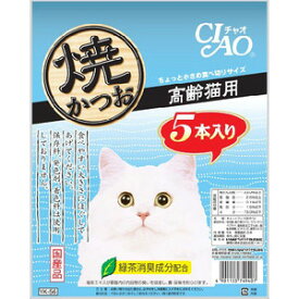 いなば　CIAO焼かつお 高齢猫用　5本入り　YK-56