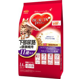 日本ペット　ビューティープロ　キャット　下部尿路の健康維持　11歳以上　フィッシュ味　1.4kg