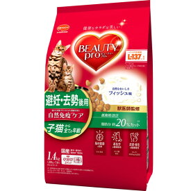 日本ペット　ビューティープロ　キャット　避妊・去勢後用　フィッシュ味　1.4kg