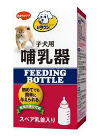 日本ペット　ビタワン　子犬用哺乳器　1本