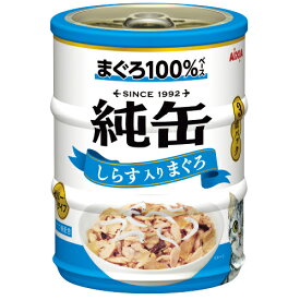 アイシア　純缶ミニ3P　しらす入りまぐろ　65g×3缶×★24個★【ケース販売・目隠し梱包不可】　JNM-3-3