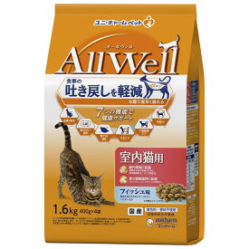 ユニチャーム　AllWell　室内猫用　フィッシュ味　1.6kg