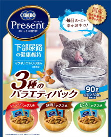 日本ペット　コンボプレゼント　キャット　おやつ　下部尿路の健康維持　3種のバラエティパック　90g