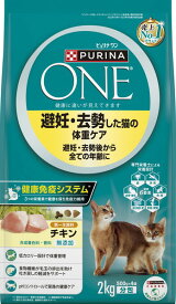 ネスレ　ピュリナ　ワン　キャット　避妊・去勢した猫の体重ケア　チキン　2kg