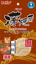 ペティオ　薄焼き　貝柱　3g×★10個★