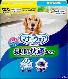ユニチャーム　マナーウェア　男女共用　長時間快適オムツ　LLサイズ　大型犬用　5枚入×★10個★【ケース販売・目隠し梱包不可】