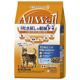 ユニチャーム　AllWell　10歳以上の腎臓の健康維持用　フィッシュ味　1.5kg