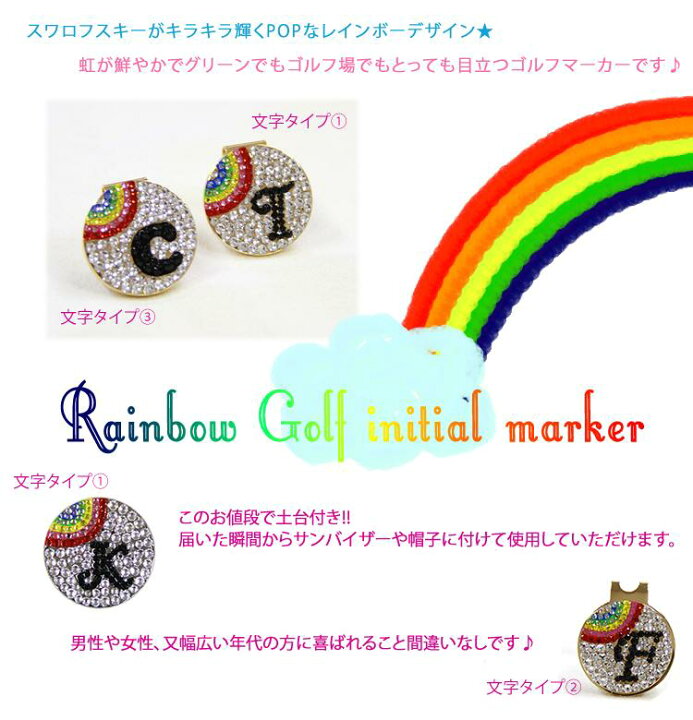 楽天市場】ゴルフマーカー レインボーデザイン イニシャル 