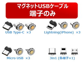 端子のみ USB マグネット式 充電ケーブル スマホ充電器 急速充電 データ転送 iPhone Type-C 540度 L字型 Android Pixel AQUOS Galaxy Xperia HUAWEI