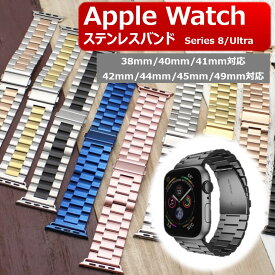 アップルウォッチ バンド ステンレス Apple Watch ベルト series8 シリーズ ultla ウルトラ 3連コマ スチール メンズ レディース