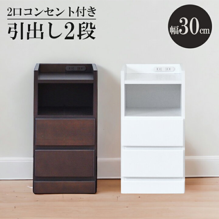 楽天市場】ナイトテーブル 隙間収納 サイドテーブル 幅30cm 2段 