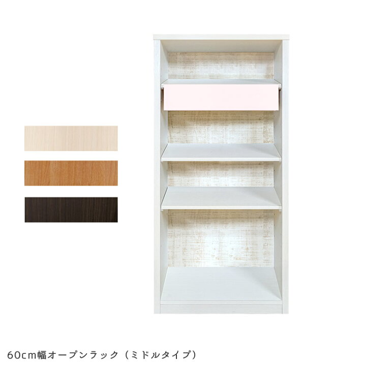 楽天市場】オープンラック 完成品 スリム 60cm 収納 リビング収納 木製 