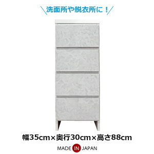 【全商品に使える11%offクーポン!!】 ローチェスト 隙間収納 スリム 4段 幅35cm 国産 日本製 チェスト ロータイプ 薄型 コンパクト 引き出し 収納棚 洗面所 脱衣所 ホワイト おしゃれ シンプル