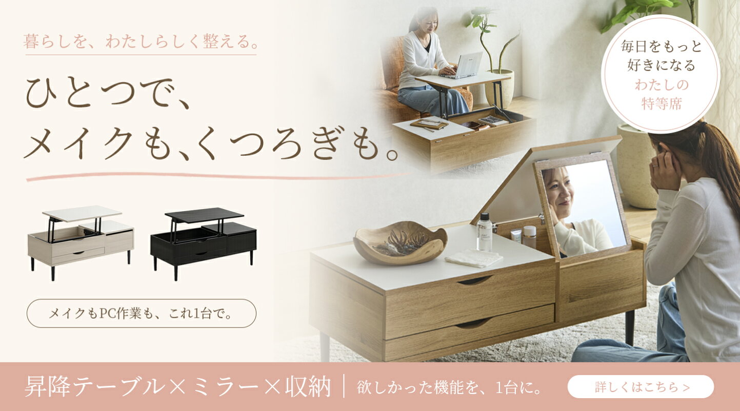 楽天市場 | ファッション＆インテリア Ane-INN - 家具の産地大川より 