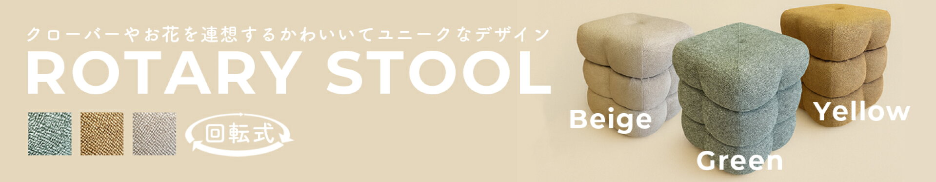 回転スツール