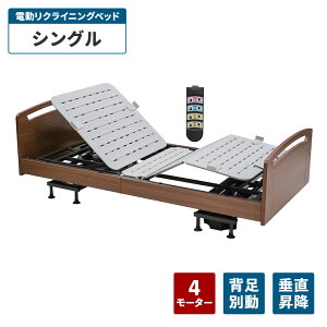 電動ベッド 4モーター」の人気商品一覧・価格比較 - 価格.com