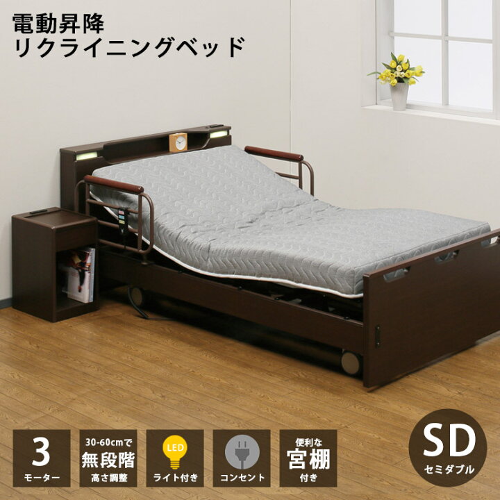楽天市場】電動ベッド 3モーター セミダブル リクライニング 電動 