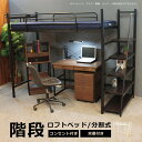 【全商品に使える11%offクーポンあり!!】 ロフトベッド 階段 ハイタイプ 子供 大人 ベッドフレーム ハイベッド シングル 階段付き コンセント付き ベッド ベッド 分離 分割 子供用 大人用 白 ホワイト シンプル 棚付き ナチュラル ブラウン スチール