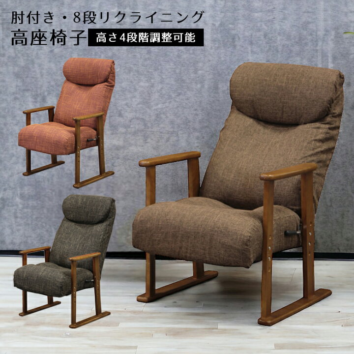 楽天市場】【全商品に使える☆11%offクーポン!!】 高座椅子 高さ調整 4 