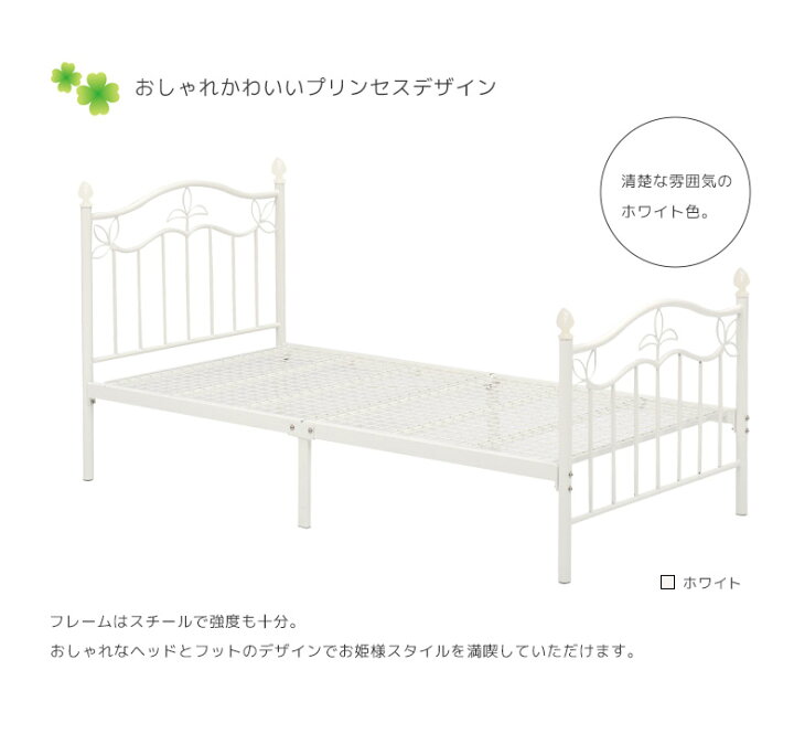 楽天市場 もれなく ポイント10倍 ベッド シングルベッド 姫系 白 おしゃれ ホワイト アイアンベッド シングル シングルベット ベッドフレーム シンプル ベッドのみ フレームのみ プリンセス スチール スチールネット アイアン 女の子 子供用 大人用 ファッション