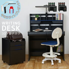 【全商品10%offクーポンあり!!】 学習机 勉強机 3点セット デスクライトプレゼント デスクセット システムデスク シンプル 学習デスク3点セット 組替え ブラック 学習デスク 机 子供 デスク 3Dデスク ワゴン 書棚 黒 レッド ネイビー ゴールド