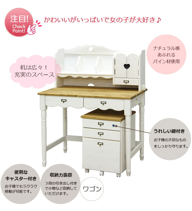 楽天市場 00 10 Offクーポンあり 勉強机 子供 シンプル デスクワゴン 学習デスク ホワイト 姫系デスク プリンセスデスク 姫系 学習机 デスク 机 Desk ワゴン 書棚 白 ブラウン おしゃれ 北欧 パイン 天然木 無垢材 カントリー 幅100cm ハート ファッション