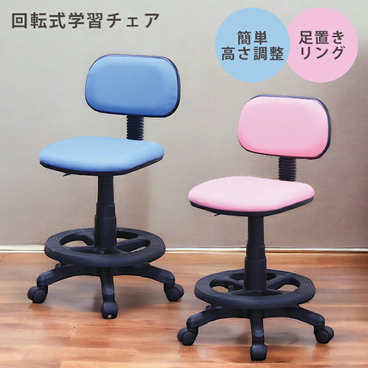 楽天市場】【全商品に使える10%offクーポンあり!!】 学習チェア 回転 