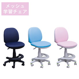 学習チェア パソコンチェア オフィスチェア 回転式 学習椅子 おしゃれ 座面スライド キャスター付き 足置き フック付き 高さ調整 疲れにくい メッシュ ブルー ピンク ネイビー チェア チェアー 一人用 シンプル