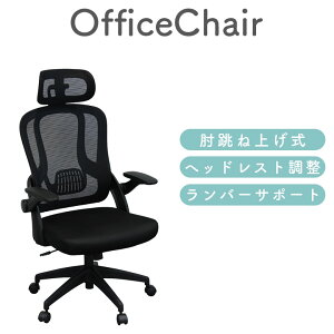 【全商品に使える11%offクーポン!!】 オフィスチェア おしゃれ チェア ヘッドレスト キャスター付き 椅子 肘付き 肘跳ね上げ式 高さ調整 ランバーサポート ロッキング ウレタン パソコンチェ