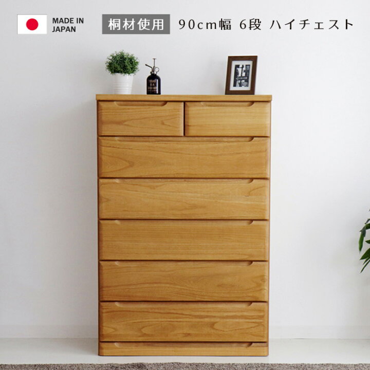 美品！！大川家具 ラモント6段ハイチェスト ?定価￥39,800? オシャレな 