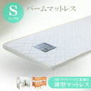 【全商品に使える11%offクーポン!!】 パームマットレス 薄型マットレス 厚み5cm マットレス シングルサイズ パームマット 薄型 ソフトパームマットレス シングルマット ロフトベッド用 2段ベッド用 システムベッド用 子供用