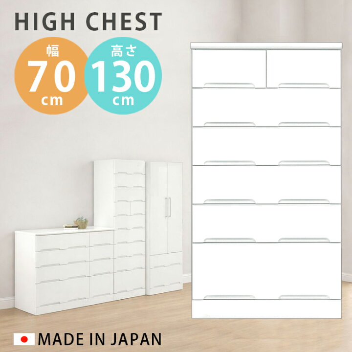 楽天市場】ハイチェスト チェスト 幅70cm 完成品 6段 スリム たんす 