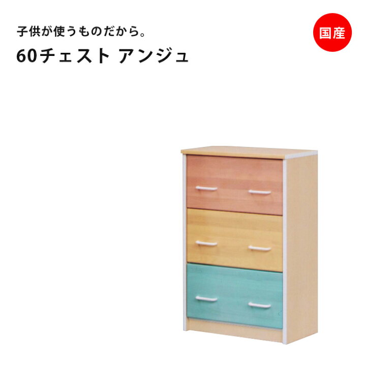 楽天市場】タンス 収納 幅60cm 完成品 チェスト 3段 キッズ家具 子供 