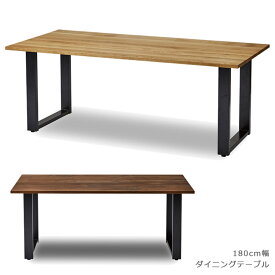 【全商品P10倍&限定クーポン有!!】 ダイニングテーブル 食卓テーブル 幅180cm おしゃれ 北欧 180cm幅 木製 国産 単品 無垢 ウォールナット 日本製 180 アイアン スチール オーク 高級感 ナチュラル ブラウン ブラック 鉄脚 オイル塗装 食卓 開梱設置無料