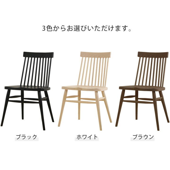 楽天市場】ダイニングチェア ウィンザーチェア チェア 椅子 イス 木製 