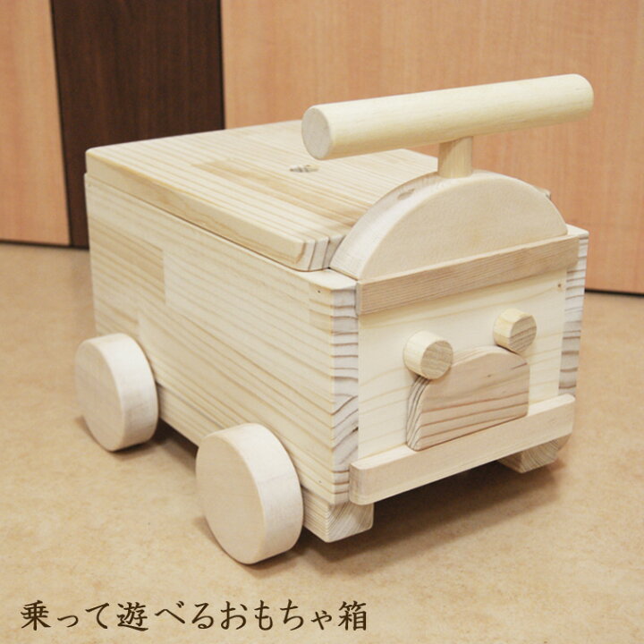 楽天市場 本日 00 全商品p10倍 乗って遊べるおもちゃ箱 木製 おもちゃ箱 おもちゃ入れ お片付けボックス 車 くるま 木のおもちゃ ベビー用品 子供 おもちゃ ベビートイ ベビー ファッション インテリア Ane Inn