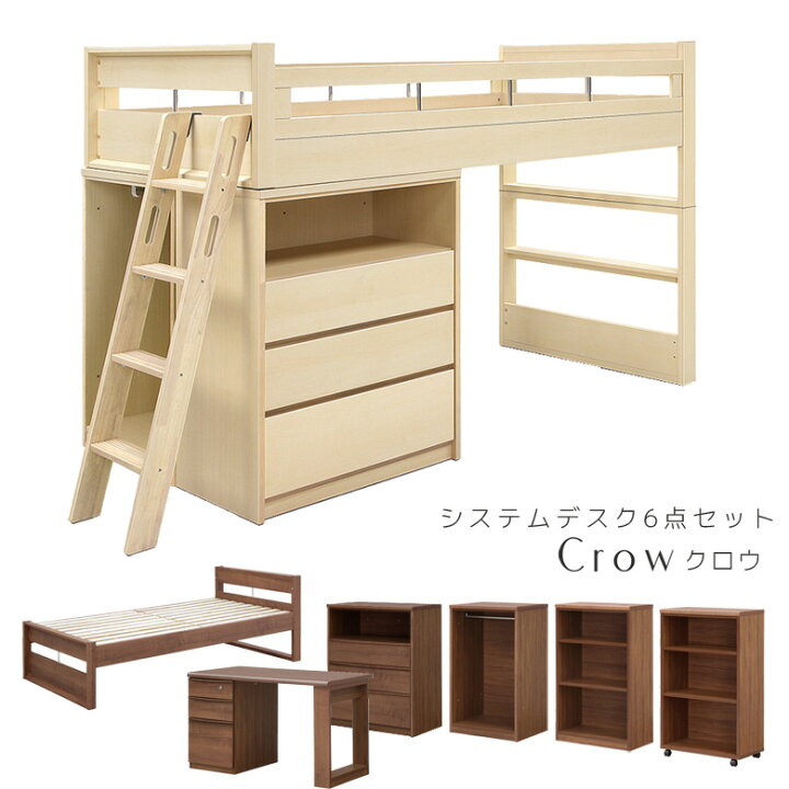楽天市場】ロフトベッド システムベッド セパレート 6点セット 学習机 