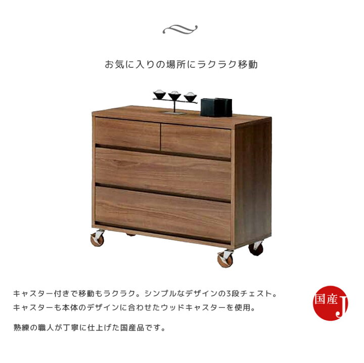 楽天市場】チェスト 木製 ローチェスト キャスター付き 3段チェスト 