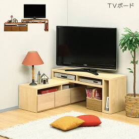 【全商品10%offクーポンあり!!】 テレビ台 テレビラック コーナー 伸縮 120cm 210cm 完成品 ローボード おしゃれ 木製収納 テレビボード リビングボード テレビ 収納 北欧 木製 キャビネット オープン収納 引き出し 国産 日本製 ナチュラル ブラウン