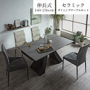 【全商品に使える11%offクーポンあり!!】 ダイニングテーブルセット 4人掛け ダイニングセット 5点セット 伸長式テーブル 160 236 ダイニングテーブル 伸縮 チェア4脚 ダイニングチェア セラミックテーブル 北欧 セラミック チェア チェアー 木製 ブラック